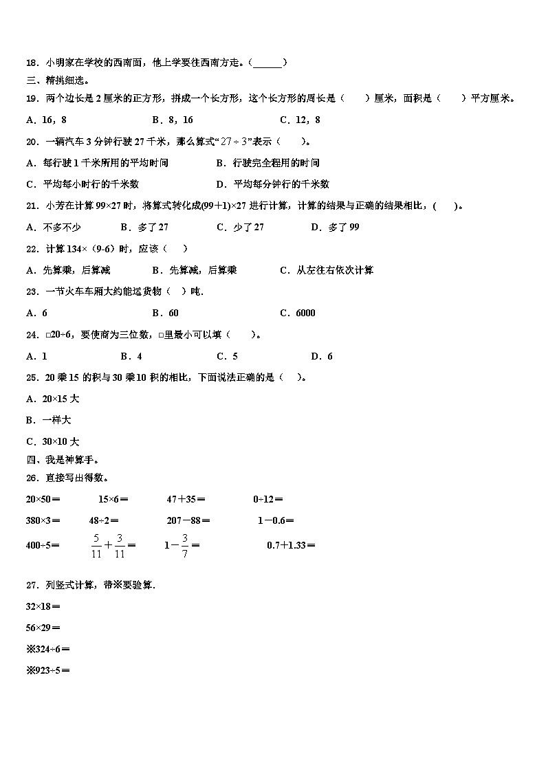江苏省苏州市平江区2022-2023学年三下数学期末监测模拟试题含解析02