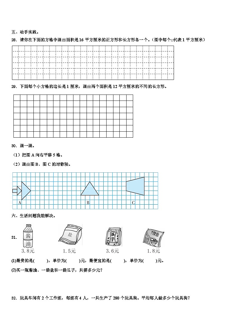 江苏省苏州市平江区2022-2023学年三下数学期末监测模拟试题含解析03
