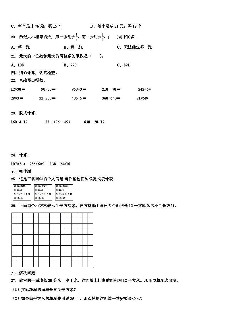 江苏省苏州市太仓市2022-2023学年数学三下期末综合测试模拟试题含解析第2页