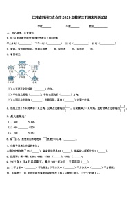 江苏省苏州市太仓市2023年数学三下期末预测试题含解析