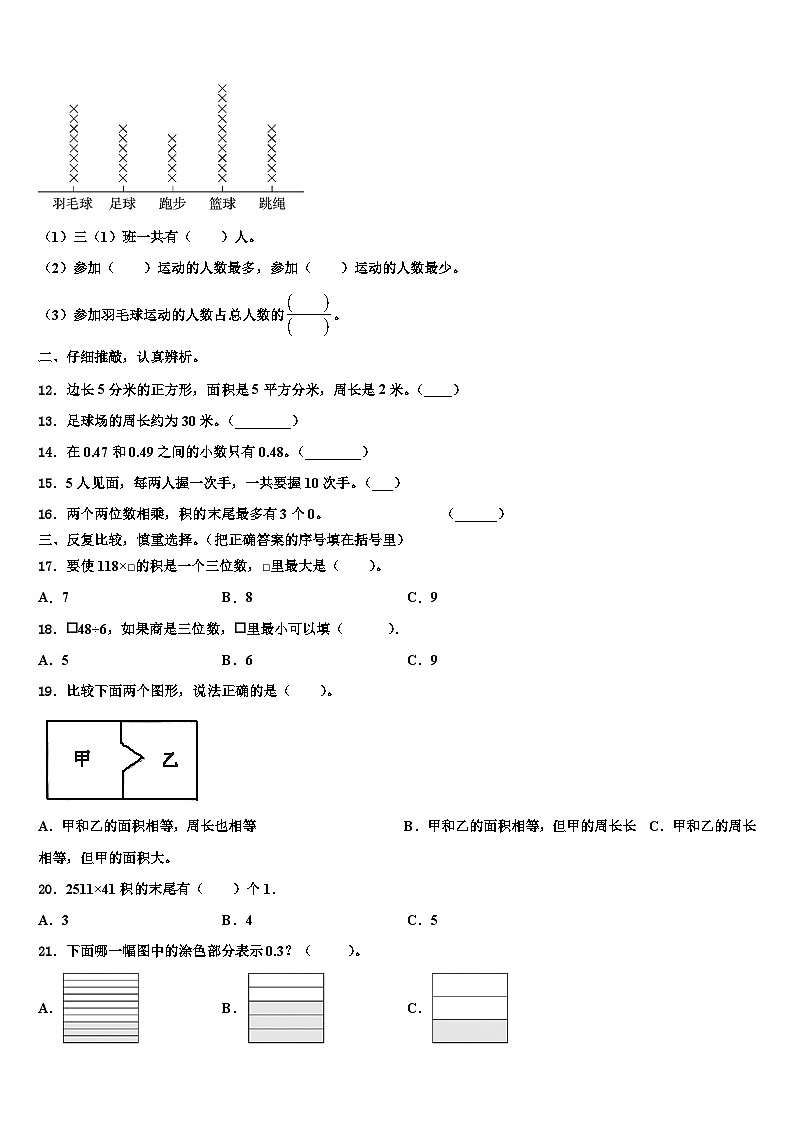 江苏省苏州市太仓市2023年数学三下期末预测试题含解析第2页