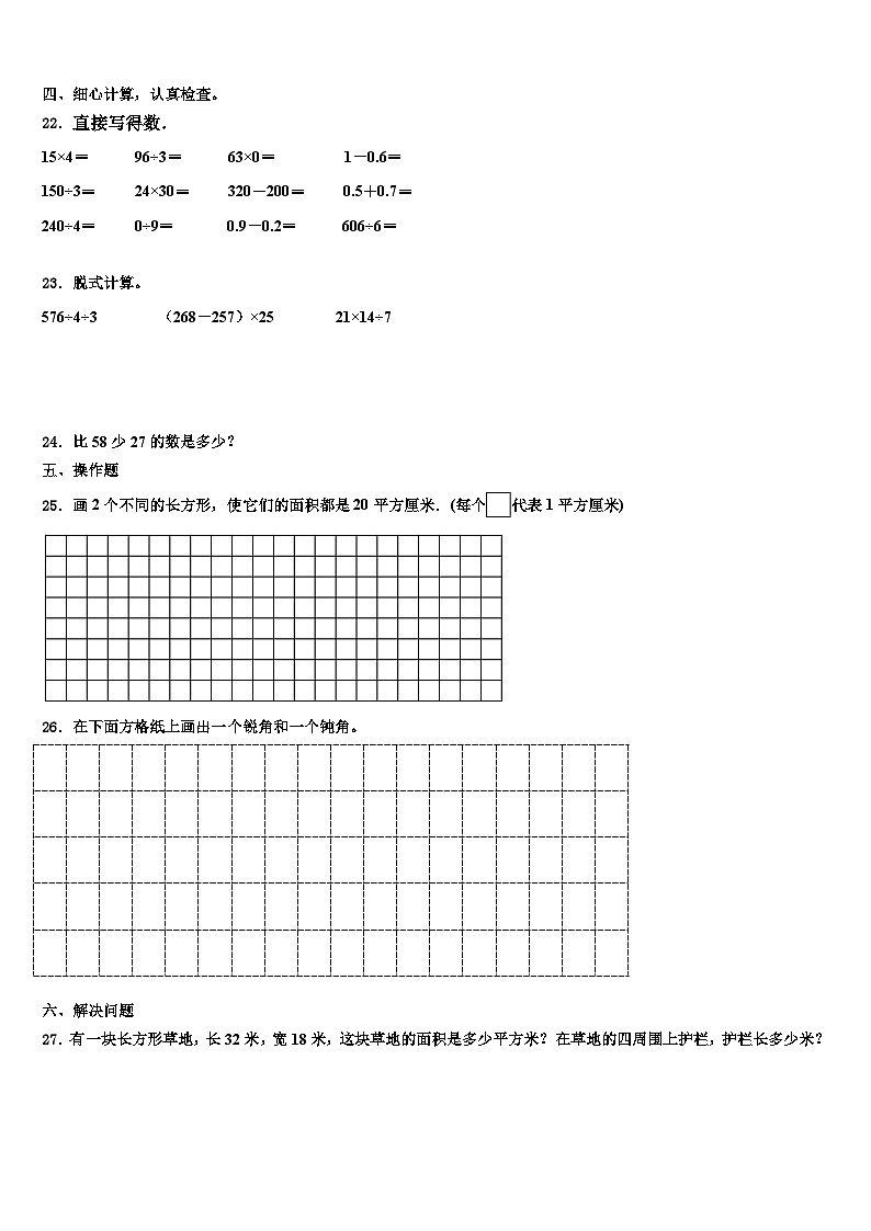 江苏省苏州市太仓市2023年数学三下期末预测试题含解析第3页