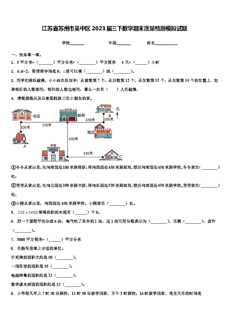 江苏省苏州市吴中区2023届三下数学期末质量检测模拟试题含解析01
