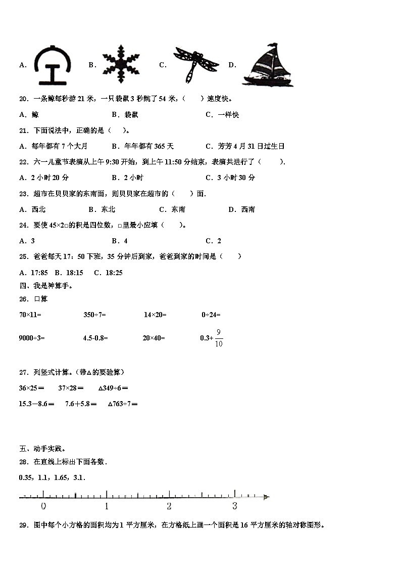 江苏省苏州市吴中区2023届三下数学期末质量检测模拟试题含解析03