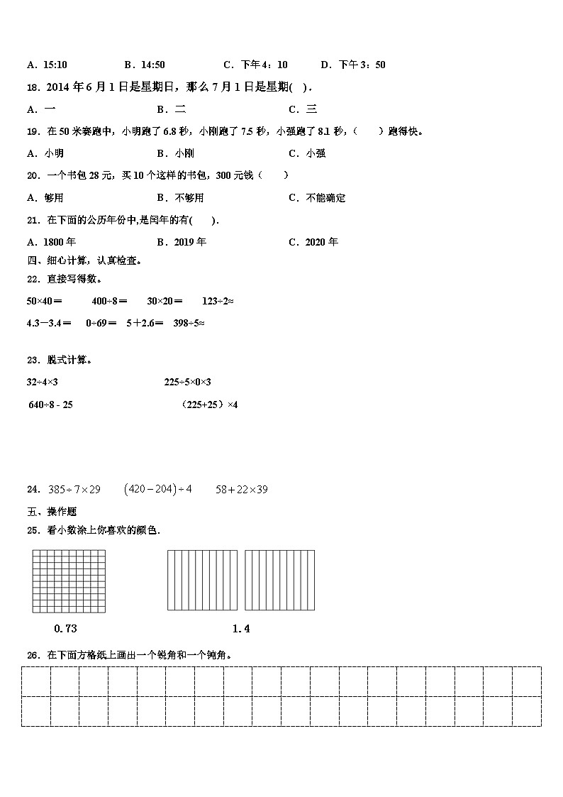 江苏省苏州市张家港市2023届数学三下期末监测模拟试题含解析02
