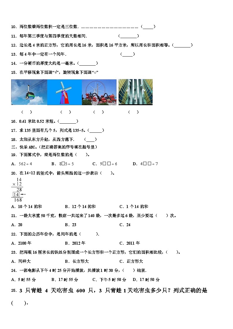 江苏省盐城市滨海市2022-2023学年三年级数学第二学期期末调研试题含解析第2页