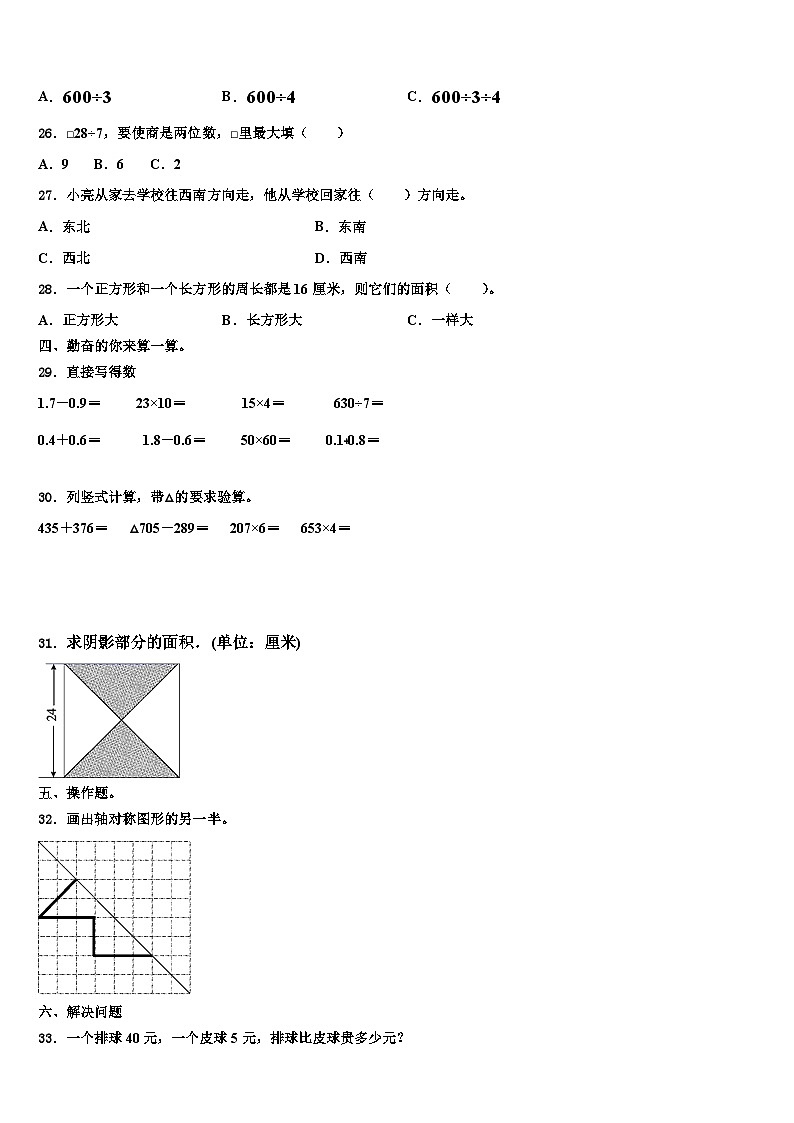 江苏省盐城市滨海市2022-2023学年三年级数学第二学期期末调研试题含解析第3页