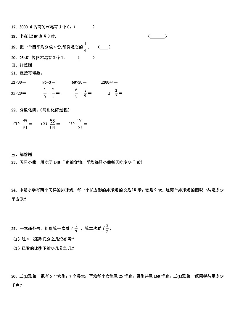 江苏省盐城市滨海县2023届三下数学期末复习检测模拟试题含解析第2页