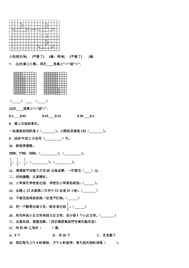 江苏省盐城市滨海县2023年三下数学期末考试试题含解析02