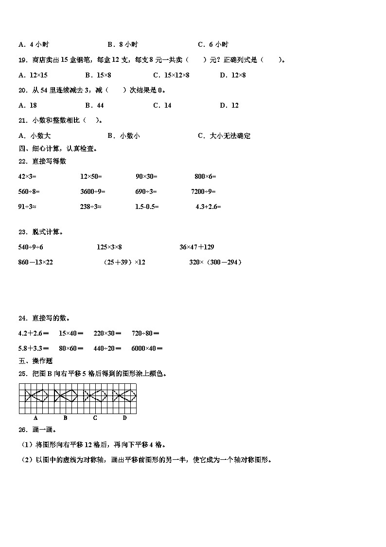 江苏省盐城市滨海县2023年三下数学期末考试试题含解析03