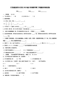 江苏省盐城市大丰区2023届三年级数学第二学期期末预测试题含解析