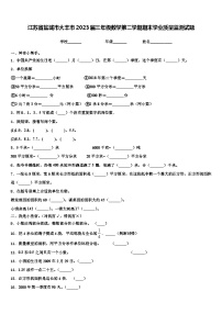 江苏省盐城市大丰市2023届三年级数学第二学期期末学业质量监测试题含解析