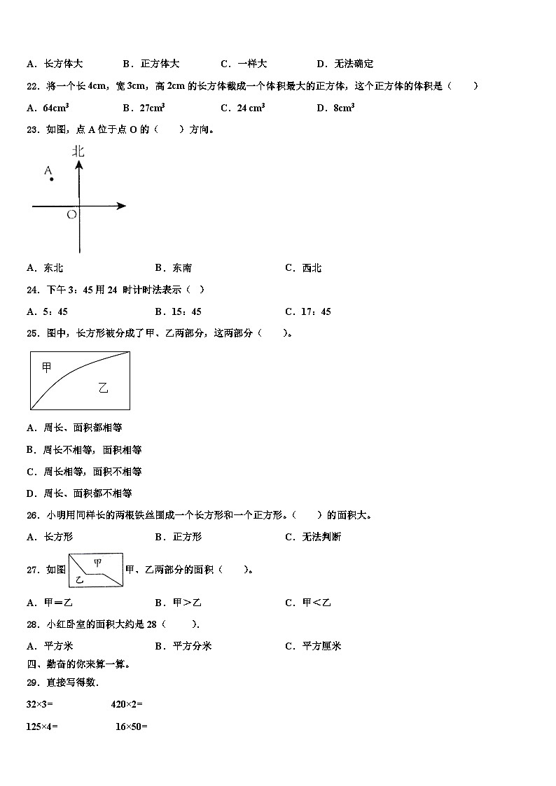 江苏省盐城市第一小学2023届三下数学期末监测试题含解析第2页