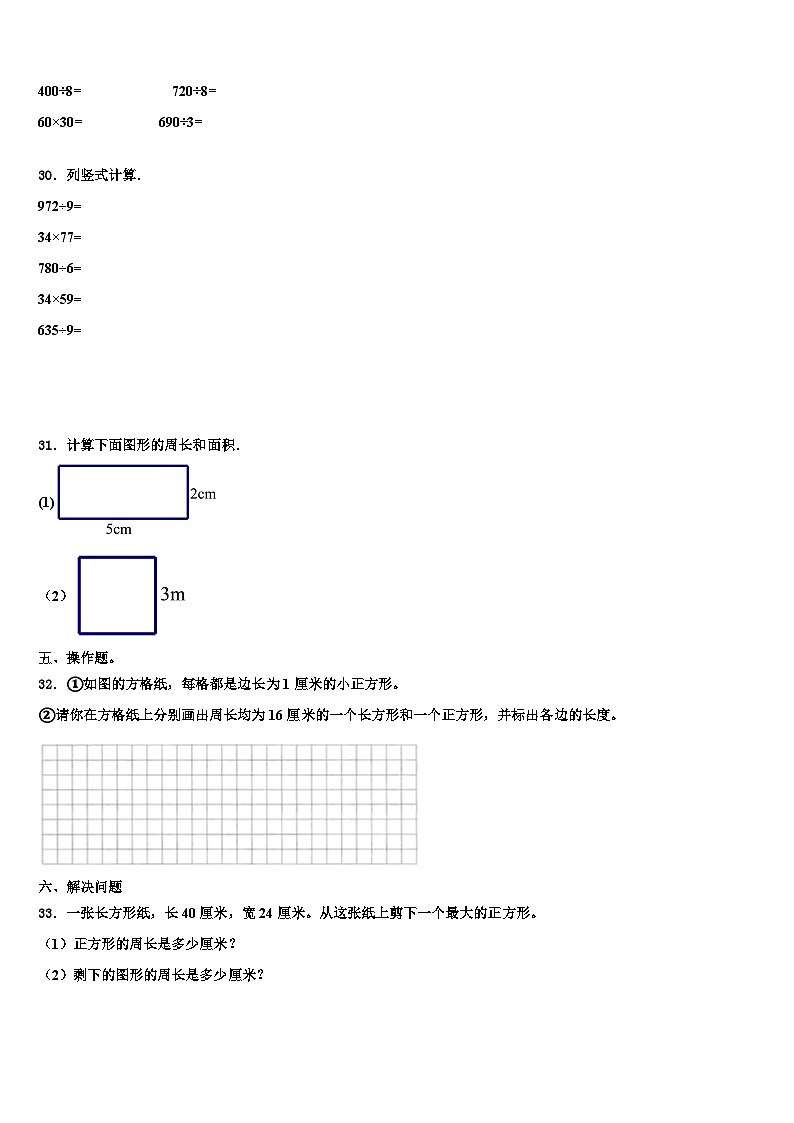 江苏省盐城市第一小学2023届三下数学期末监测试题含解析第3页