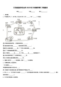 江苏省盐城市东台市2023年三年级数学第二学期期末含解析