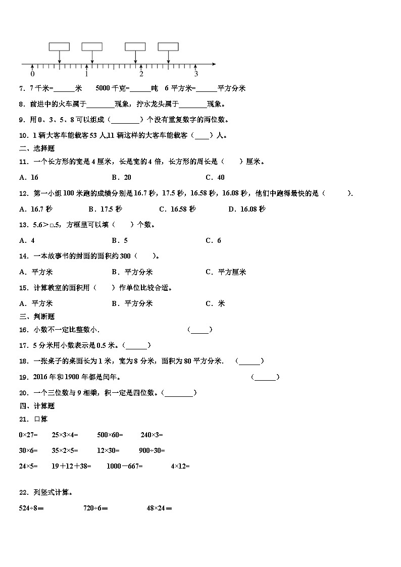 江苏省盐城市东台市2023年三年级数学第二学期期末含解析第2页