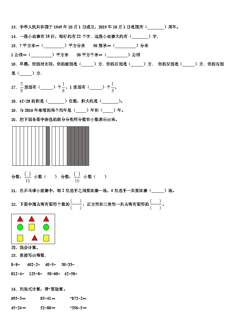 江苏省盐城市郭猛实验学校2023届三年级数学第二学期期末复习检测模拟试题含解析第2页