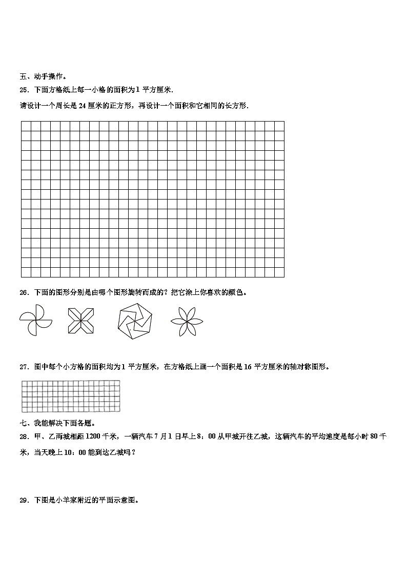 江苏省盐城市郭猛实验学校2023届三年级数学第二学期期末复习检测模拟试题含解析第3页