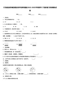 江苏省盐城市解放路实验学校教育集团2022-2023学年数学三下期末复习检测模拟试题含解析