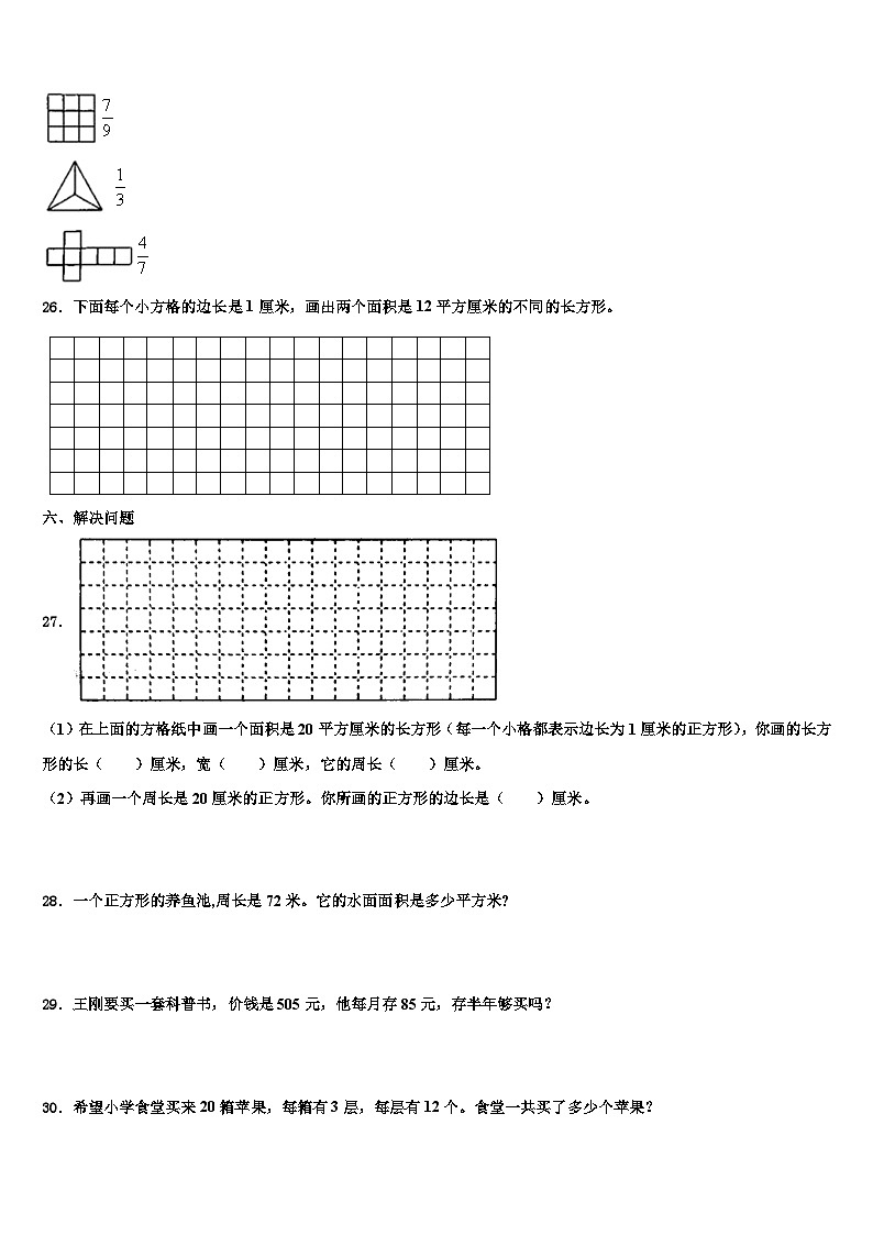 江西省抚州市崇仁县2023年三年级数学第二学期期末考试试题含解析第3页