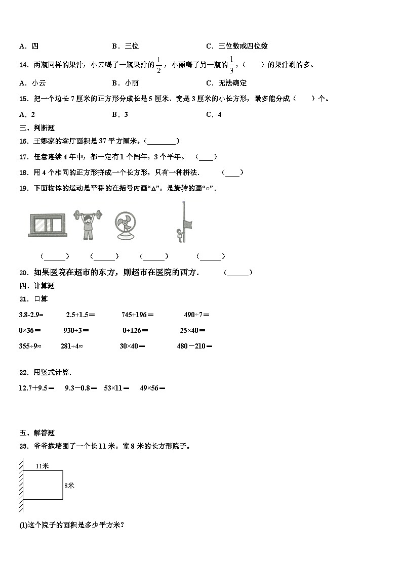 江西省抚州市崇仁县2023年三下数学期末联考模拟试题含解析第2页