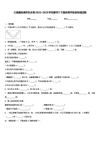 江西省抚州市东乡县2022-2023学年数学三下期末教学质量检测试题含解析