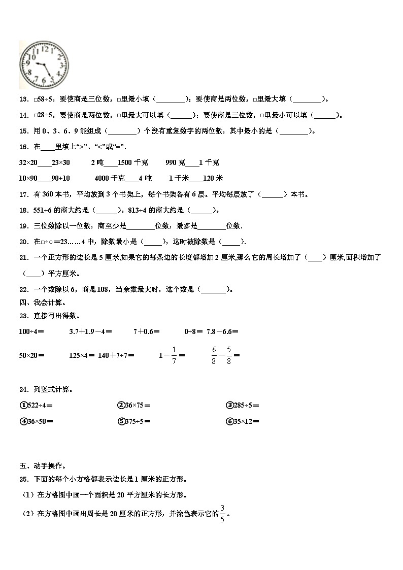 江西省抚州市广昌县2022-2023学年三年级数学第二学期期末达标检测试题含解析第2页