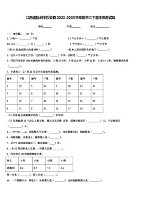 江西省抚州市乐安县2022-2023学年数学三下期末预测试题含解析