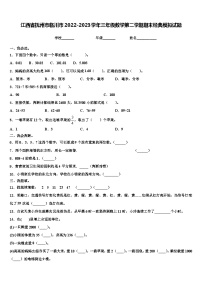 江西省抚州市临川市2022-2023学年三年级数学第二学期期末经典模拟试题含解析