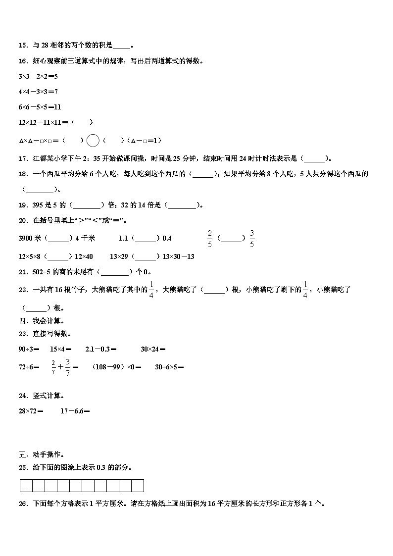 江西省抚州市临川市2022-2023学年三年级数学第二学期期末经典模拟试题含解析第2页