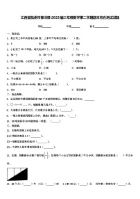 江西省抚州市黎川县2023届三年级数学第二学期期末综合测试试题含解析