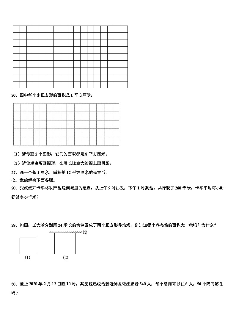 江西省抚州市黎川县2023届三年级数学第二学期期末综合测试试题含解析第3页