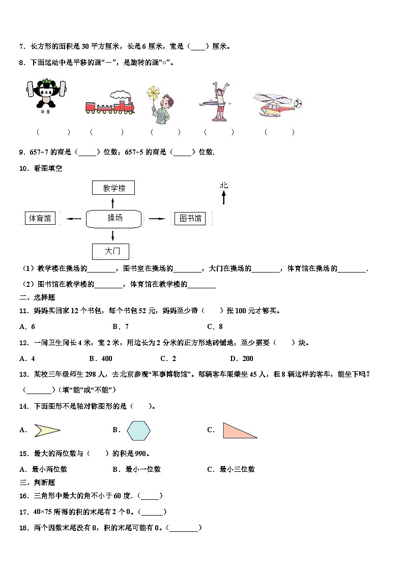 江西省赣州区2022-2023学年三下数学期末经典试题含解析第2页