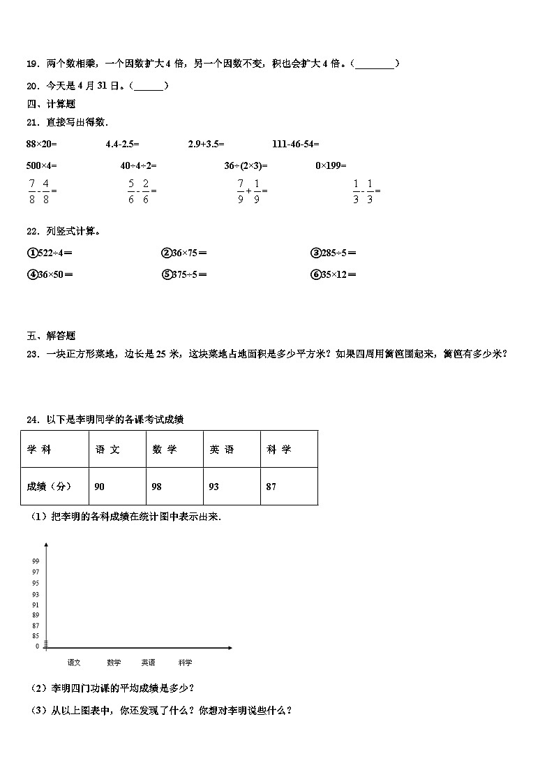 江西省赣州区2022-2023学年三下数学期末经典试题含解析第3页