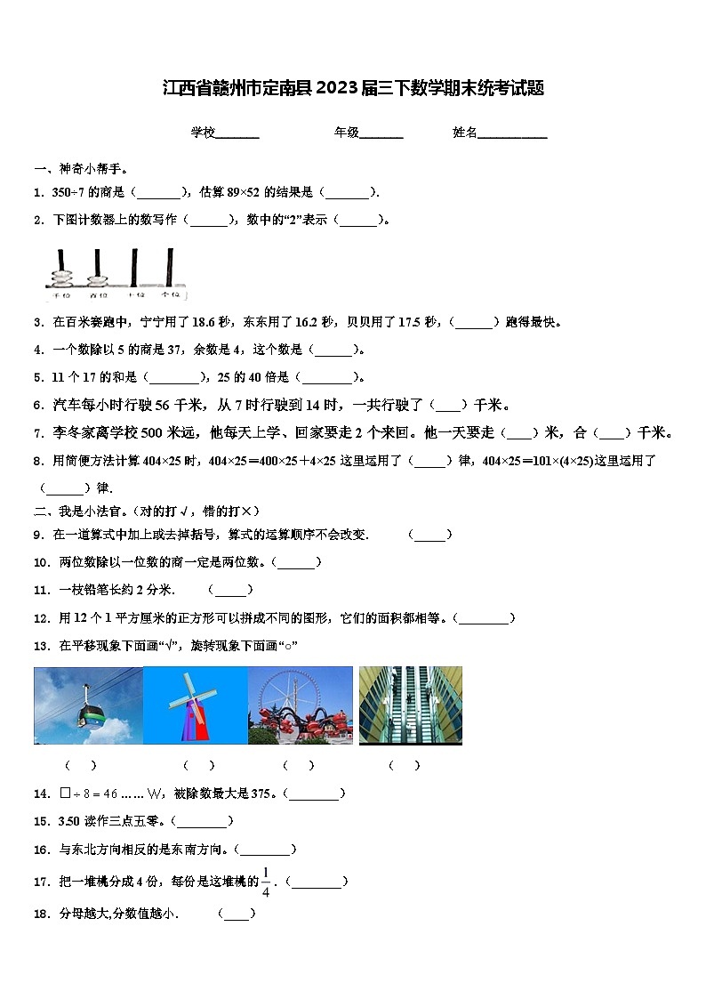 江西省赣州市定南县2023届三下数学期末统考试题含解析01