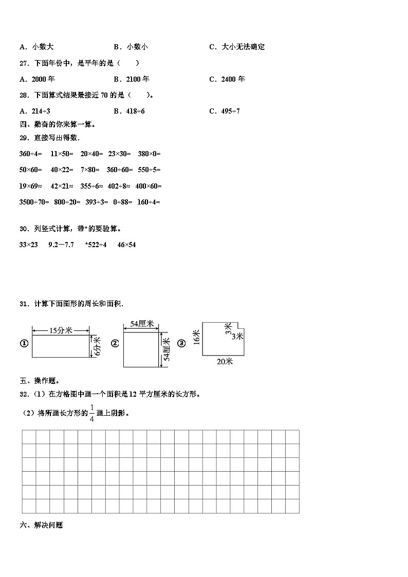 江西省赣州市定南县2023届三下数学期末统考试题含解析03