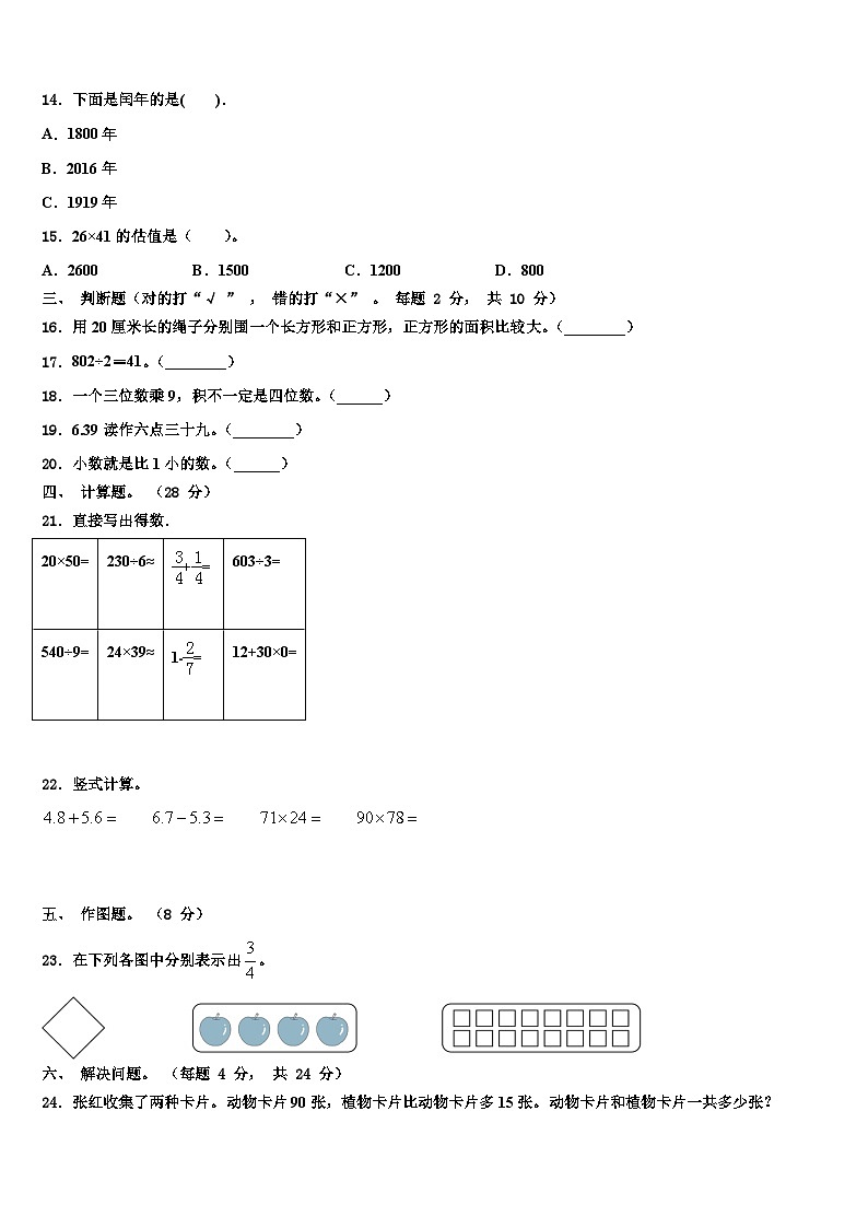 江西省赣州市赣县2022-2023学年数学三下期末学业质量监测模拟试题含解析第2页
