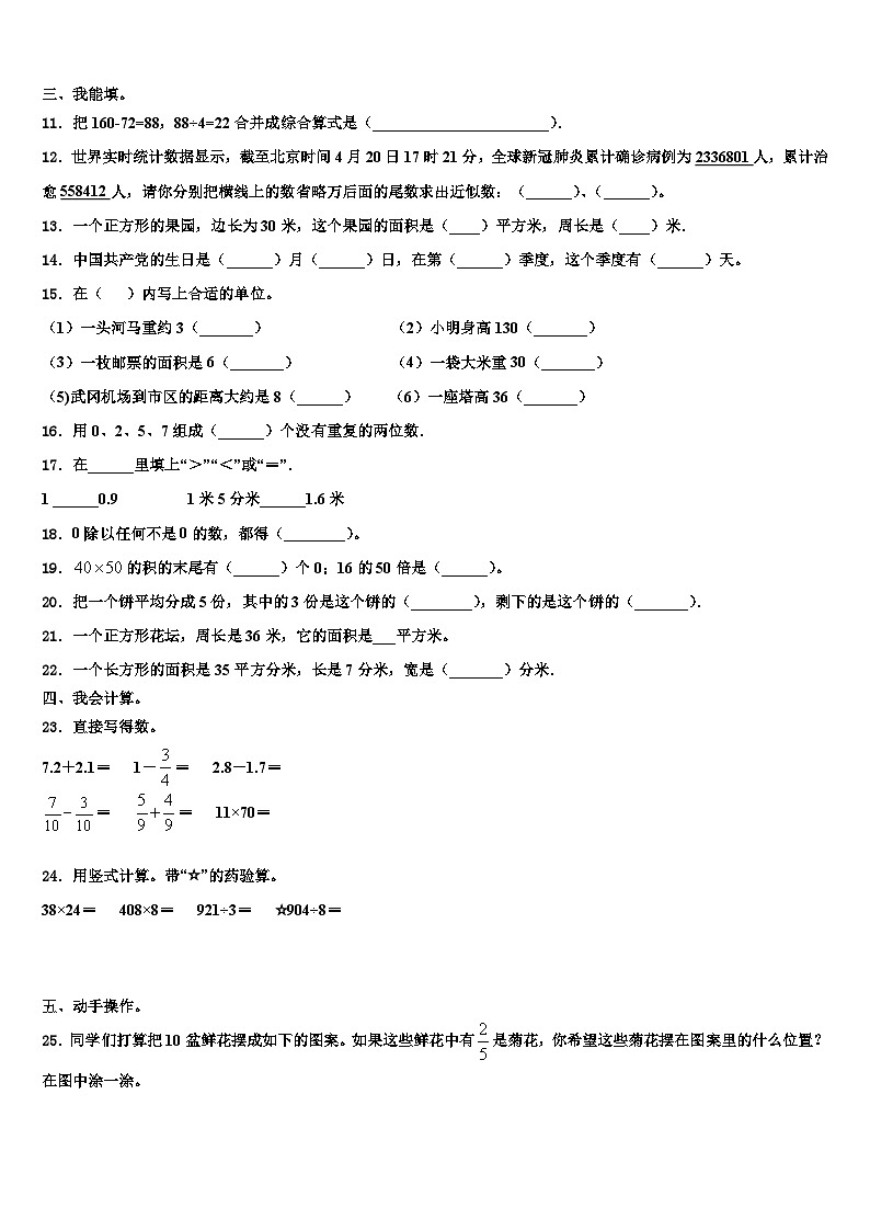 江西省赣州市南康区2022-2023学年数学三下期末教学质量检测模拟试题含解析02