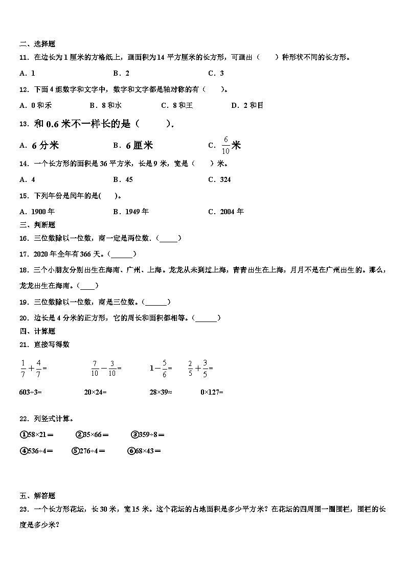 江西省赣州市南康区2023年三年级数学第二学期期末达标检测试题含解析第2页