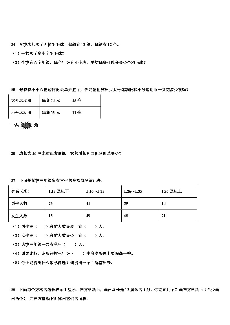 江西省赣州市南康区2023年三年级数学第二学期期末达标检测试题含解析第3页