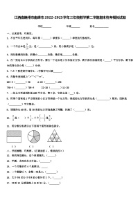 江西省赣州市南康市2022-2023学年三年级数学第二学期期末统考模拟试题含解析