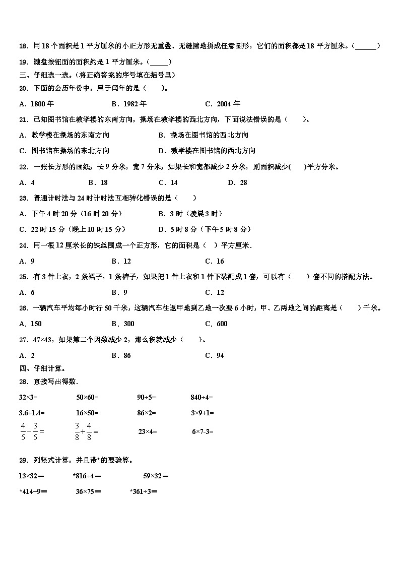 江西省赣州市南康市2022-2023学年三年级数学第二学期期末统考模拟试题含解析02