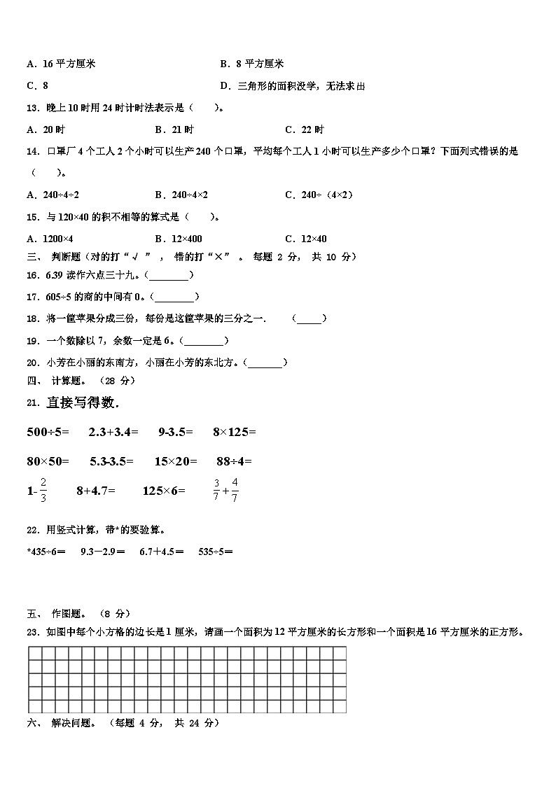 江西省赣州市全南县2022-2023学年数学三下期末联考模拟试题含解析02