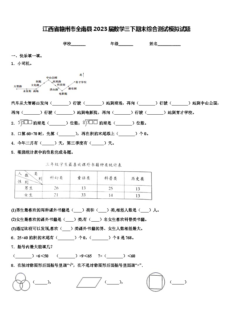 江西省赣州市全南县2023届数学三下期末综合测试模拟试题含解析01