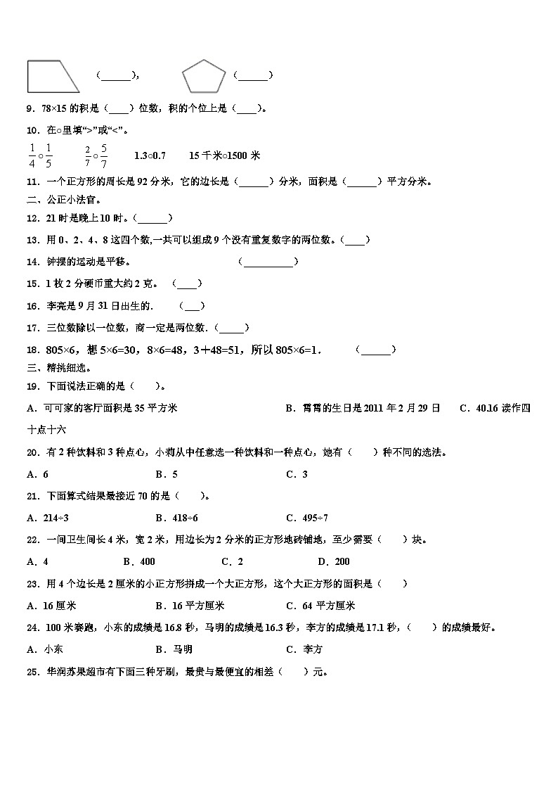 江西省赣州市全南县2023届数学三下期末综合测试模拟试题含解析02