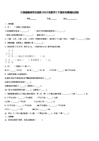 江西省赣州市石城县2023年数学三下期末经典模拟试题含解析