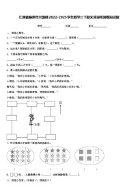 江西省赣州市兴国县2022-2023学年数学三下期末质量检测模拟试题含解析