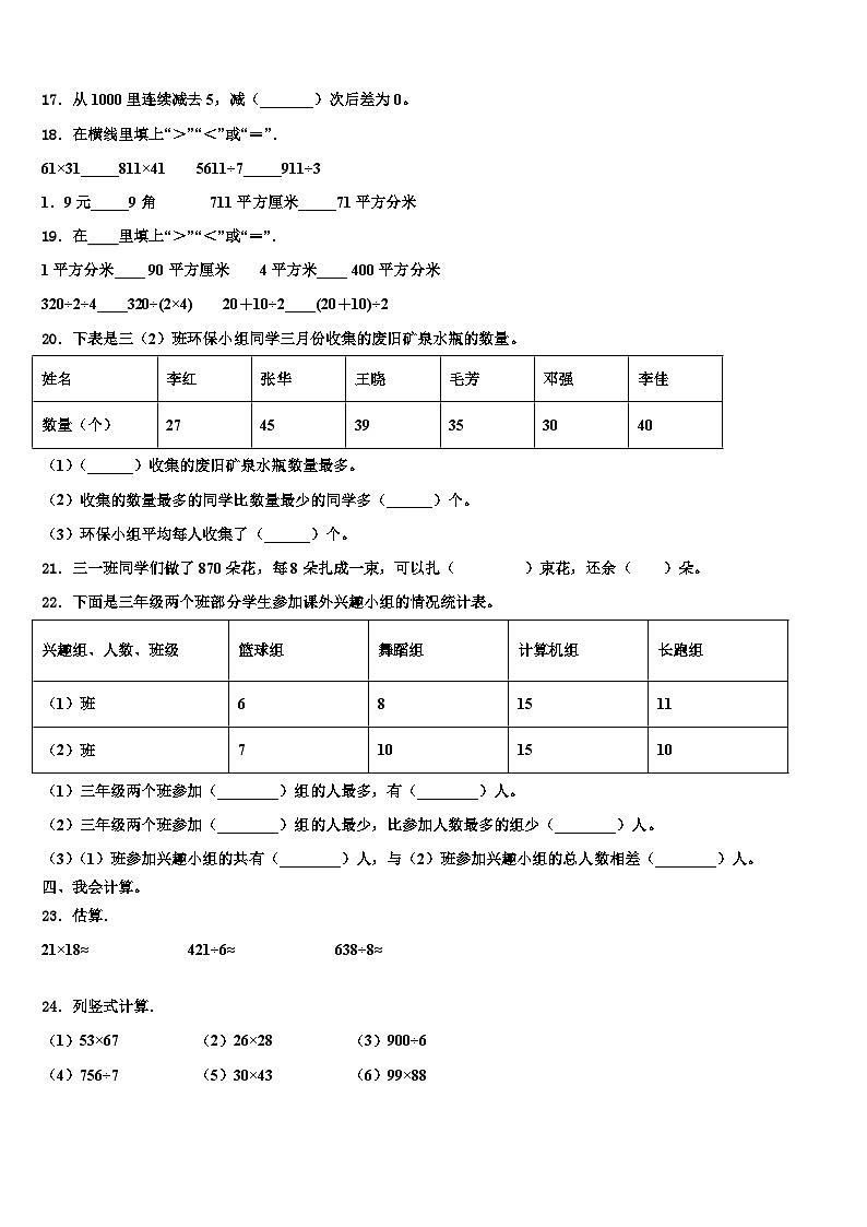 江西省赣州市寻乌县2022-2023学年三下数学期末经典试题含解析第2页