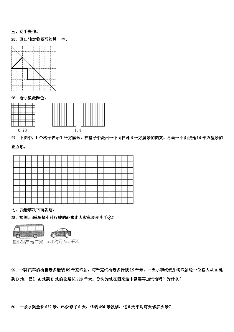 江西省赣州市寻乌县2022-2023学年三下数学期末经典试题含解析第3页