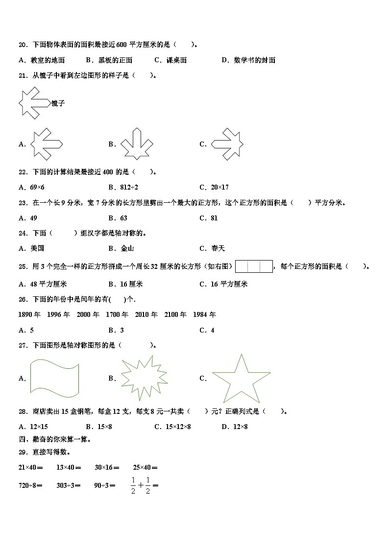 江西省赣州市寻乌县博豪中学2022-2023学年数学三下期末达标检测模拟试题含解析第2页